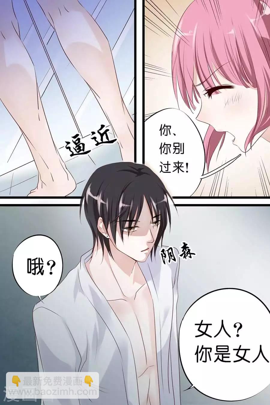 帝少的獨寵計劃 - 第4話 色狼，不要臉 - 2