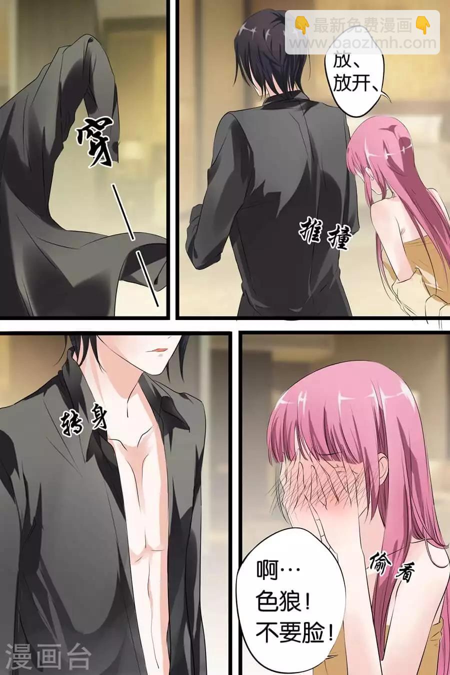 帝少的獨寵計劃 - 第4話 色狼，不要臉 - 1