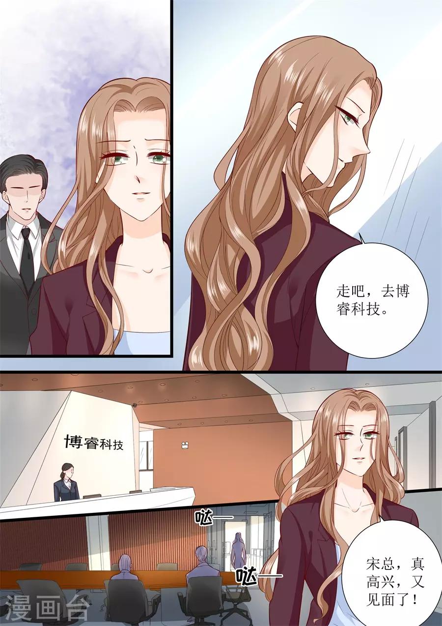 帝少的獨寵計劃 - 第304話 瘋女人 - 2