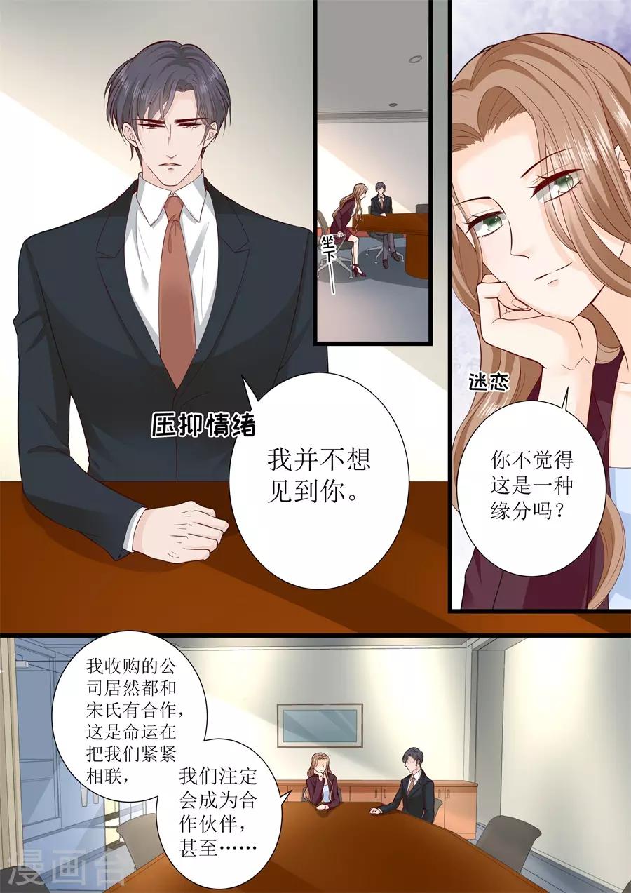 帝少的獨寵計劃 - 第304話 瘋女人 - 1