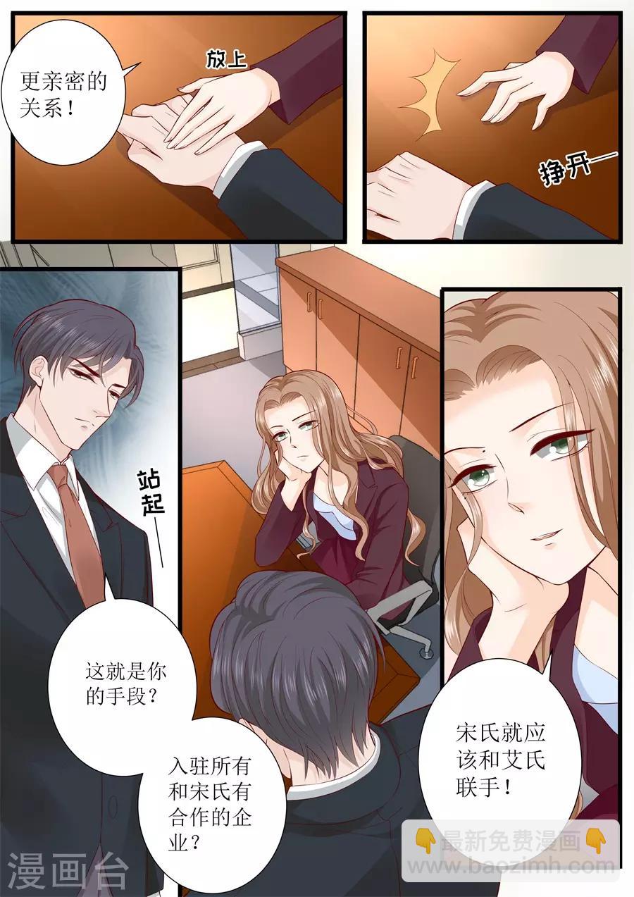 帝少的獨寵計劃 - 第304話 瘋女人 - 2