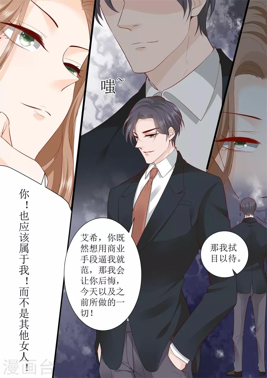 帝少的獨寵計劃 - 第304話 瘋女人 - 1