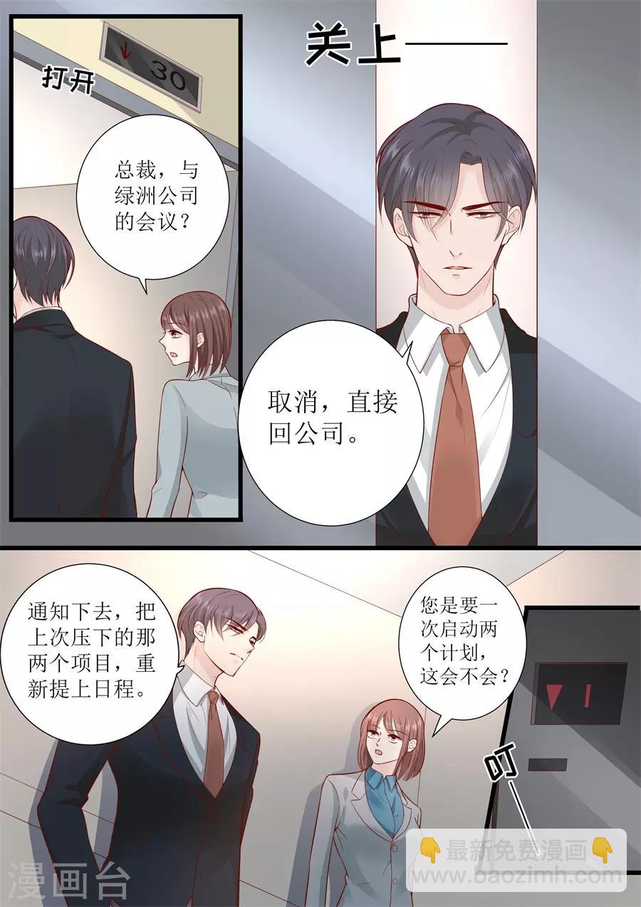 帝少的獨寵計劃 - 第304話 瘋女人 - 2