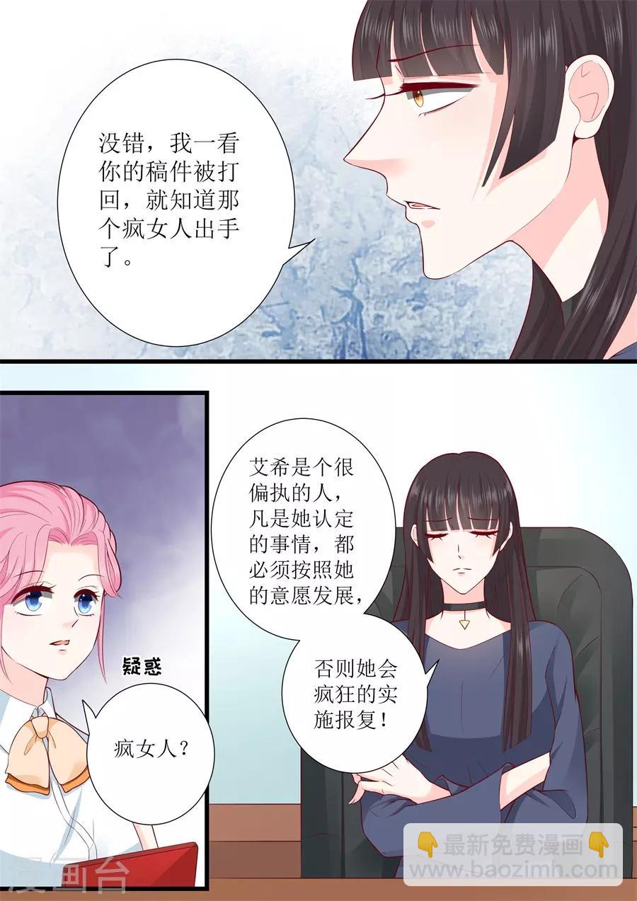 帝少的獨寵計劃 - 第304話 瘋女人 - 1