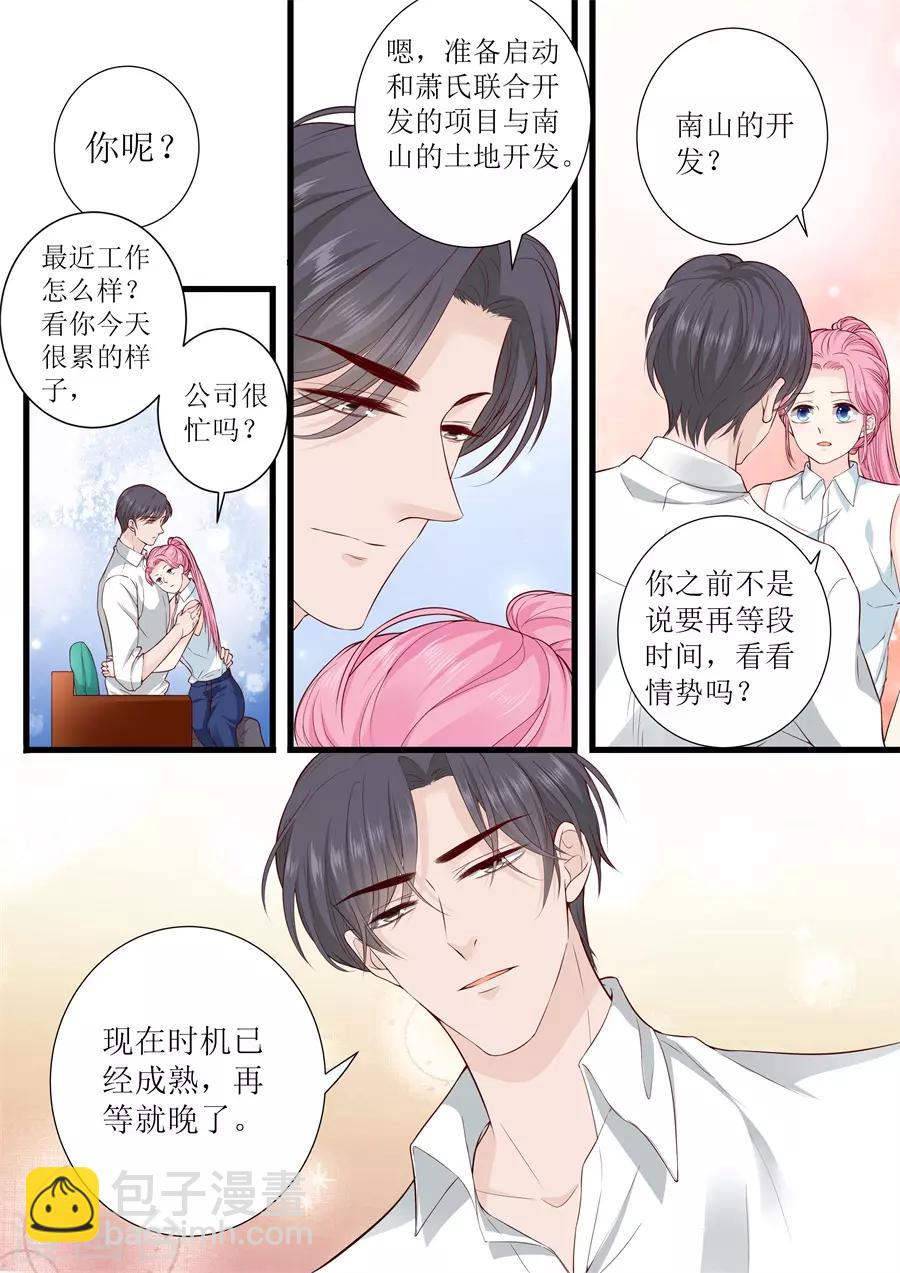 帝少的獨寵計劃 - 第306話 只要我們在一起 - 1