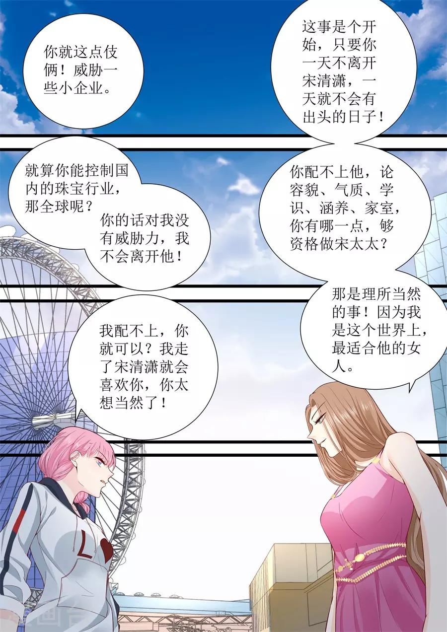 帝少的獨寵計劃 - 第308話 林墨白VS艾希 - 2