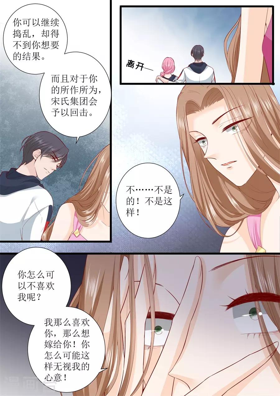 帝少的獨寵計劃 - 第308話 林墨白VS艾希 - 2