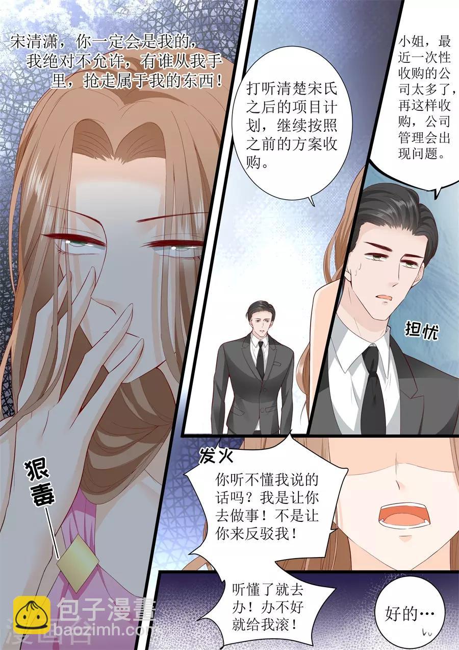 帝少的獨寵計劃 - 第308話 林墨白VS艾希 - 1