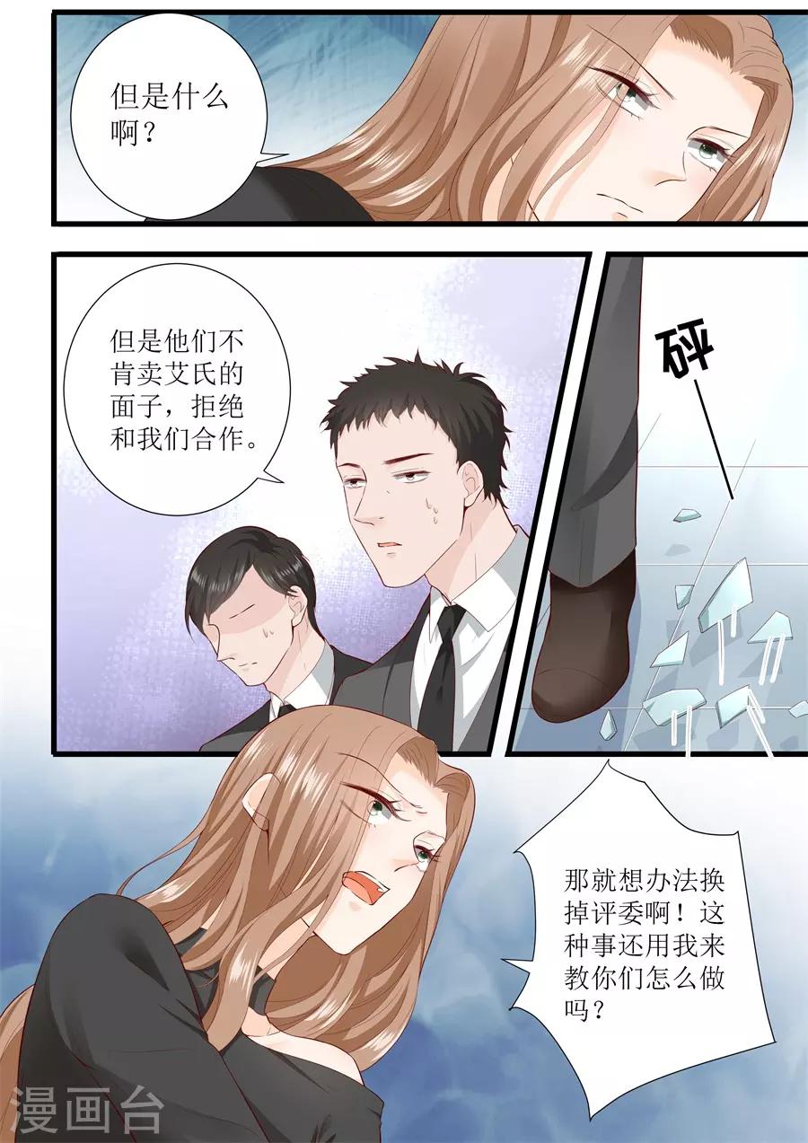 帝少的獨寵計劃 - 第310話 我愛你 - 1