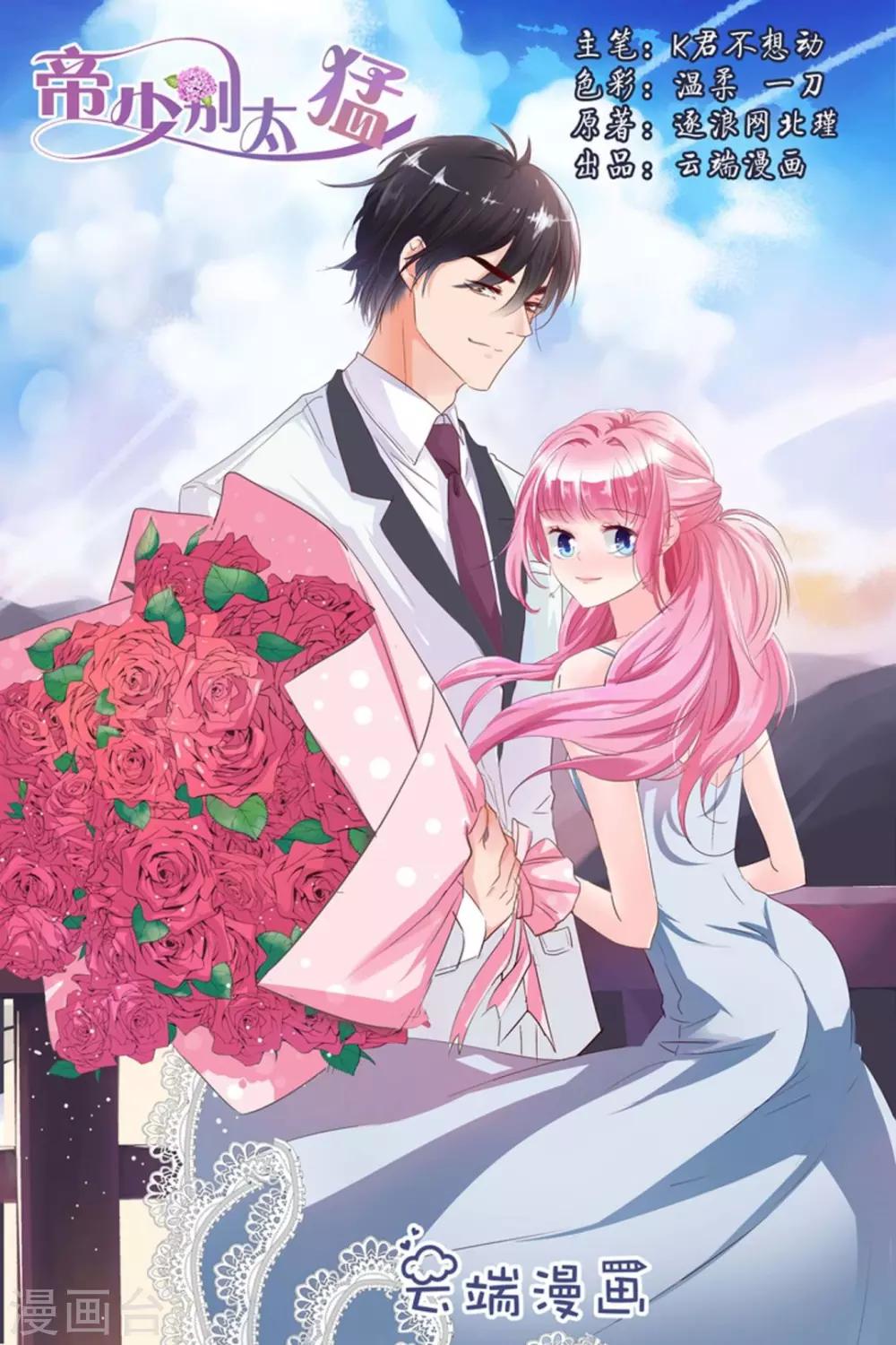 帝少的獨寵計劃 - 第32話 呵呵呵，你廢了 - 1