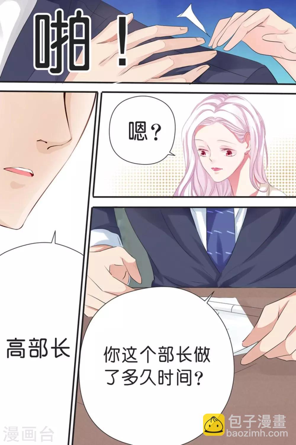 帝少的獨寵計劃 - 第32話 呵呵呵，你廢了 - 2