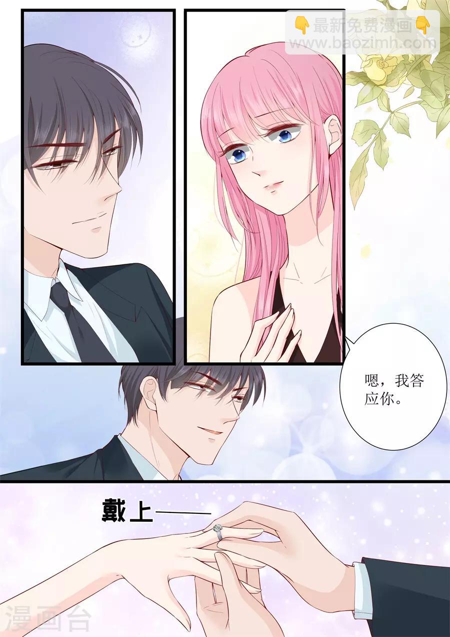 帝少的獨寵計劃 - 第316話 求婚 - 1