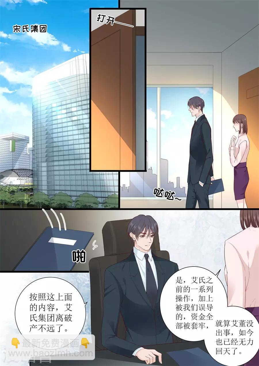 帝少的獨寵計劃 - 第316話 求婚 - 2