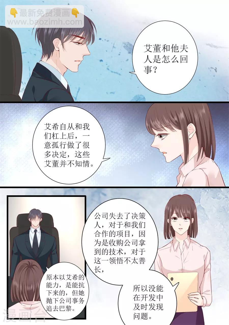 帝少的獨寵計劃 - 第316話 求婚 - 1