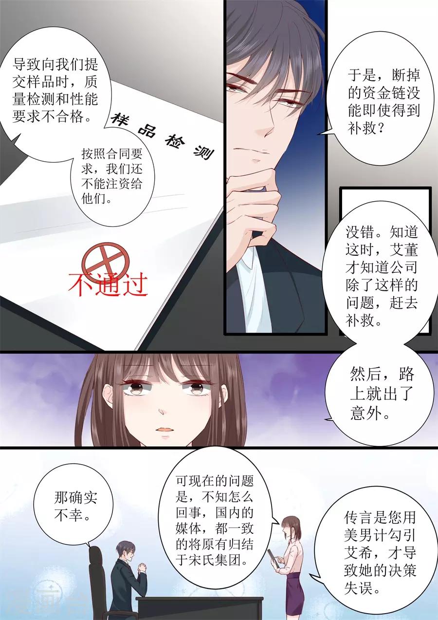 帝少的獨寵計劃 - 第316話 求婚 - 2