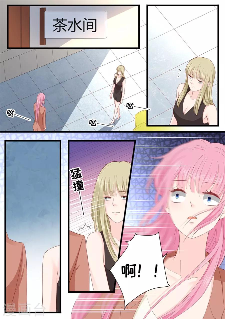 帝少的獨寵計劃 - 第318話 撞倒 - 1