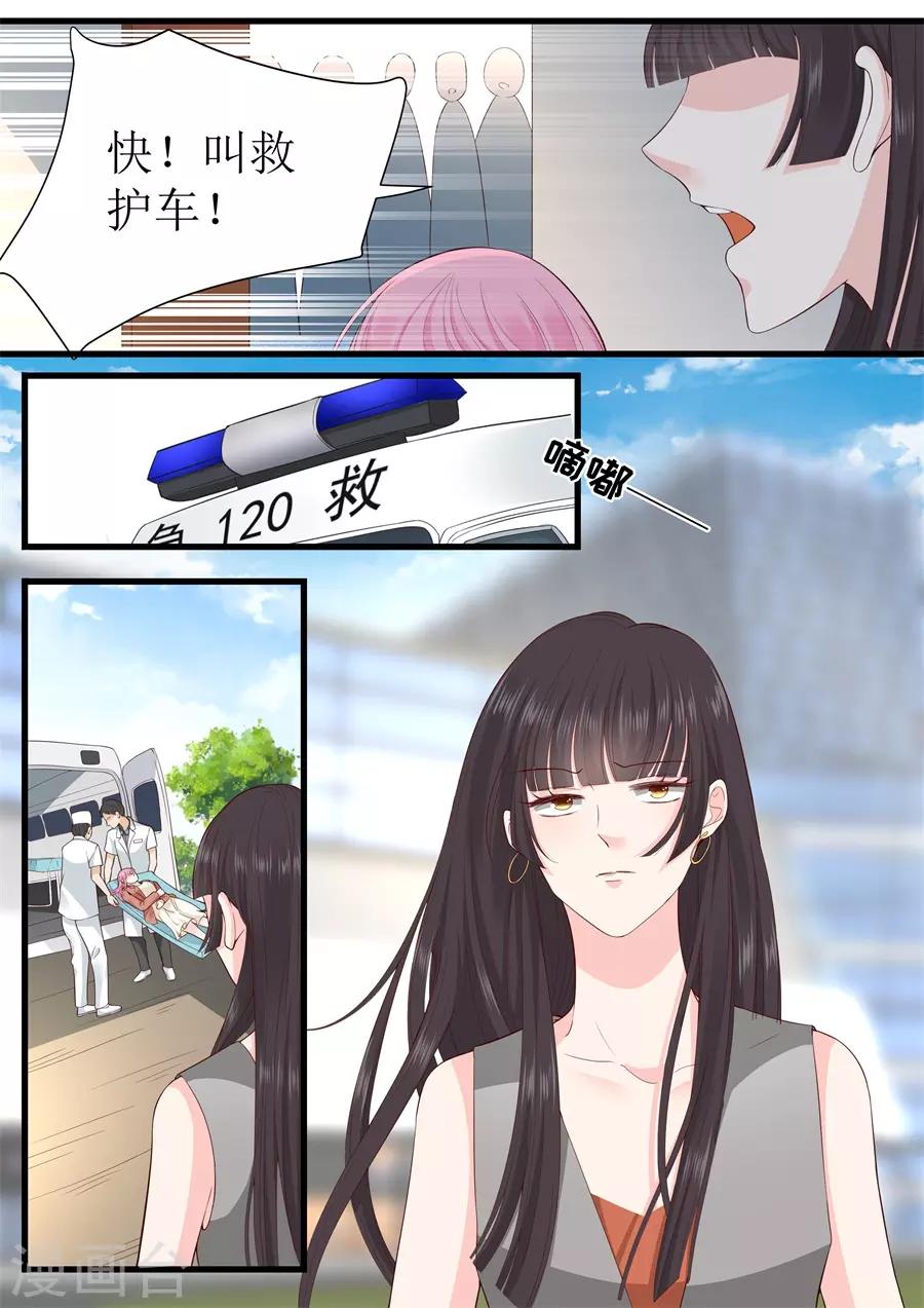 帝少的獨寵計劃 - 第318話 撞倒 - 2