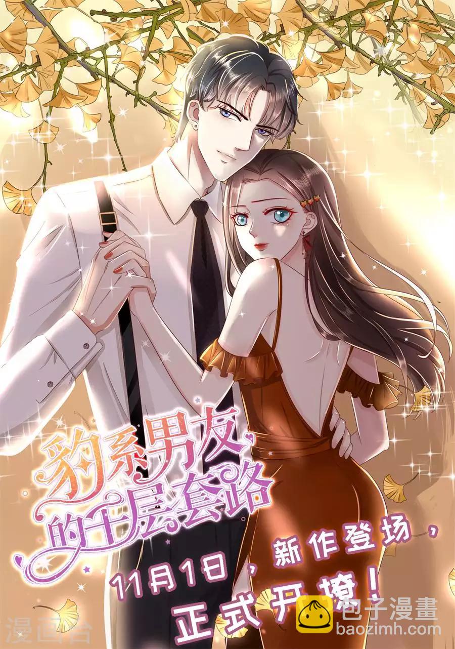 帝少的獨寵計劃 - 第320話 小龍蝦 - 1