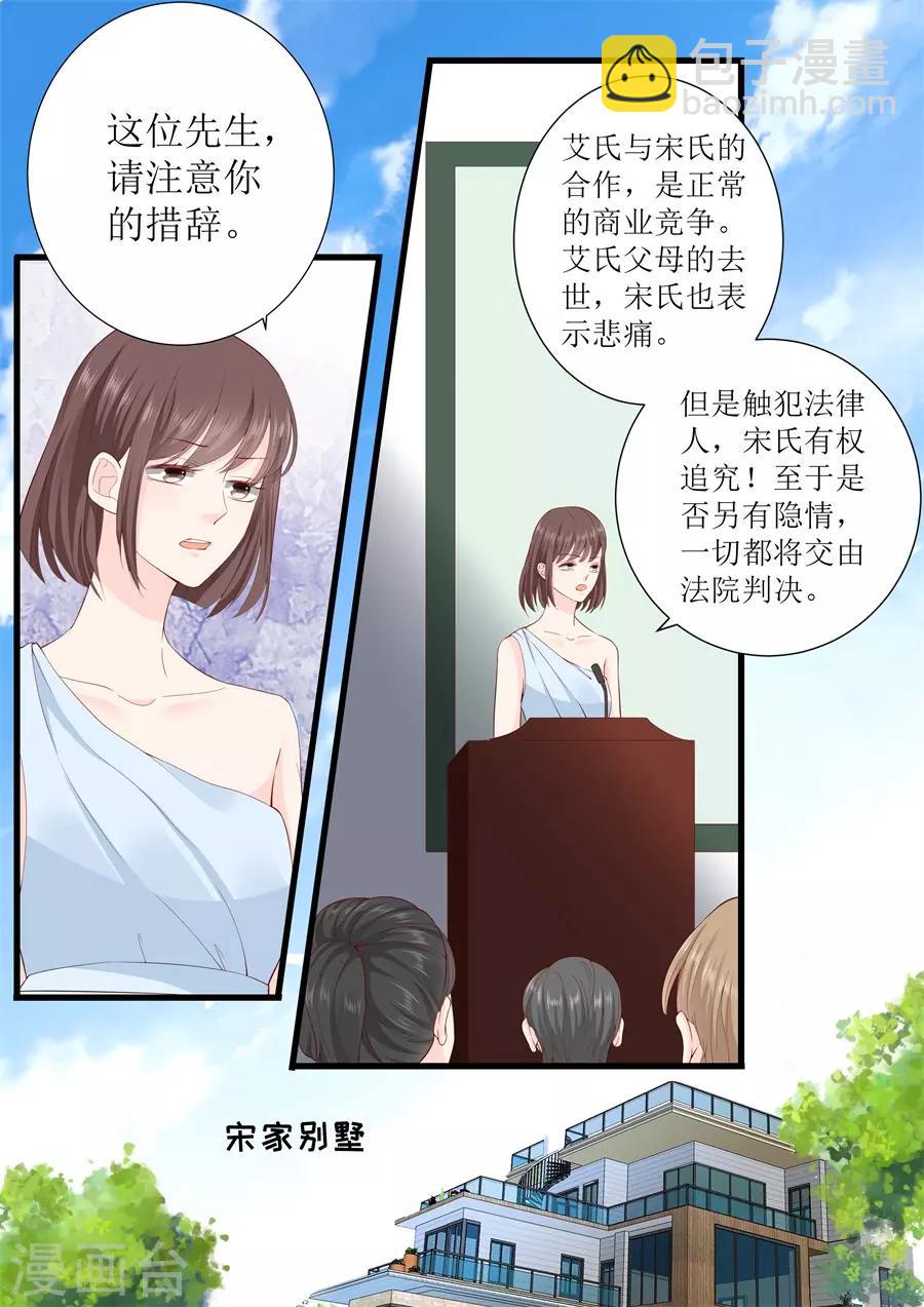 帝少的獨寵計劃 - 第320話 小龍蝦 - 3