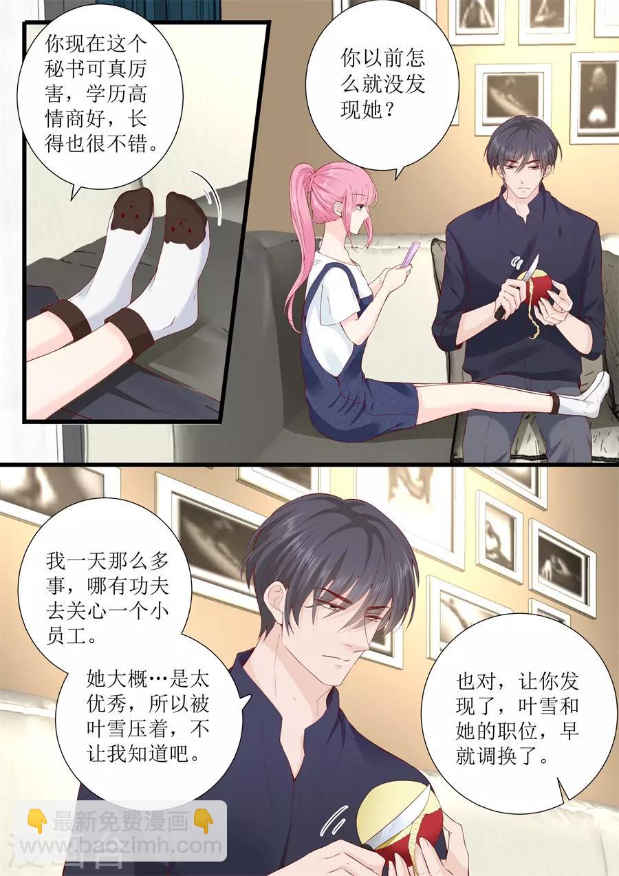 帝少的獨寵計劃 - 第320話 小龍蝦 - 1