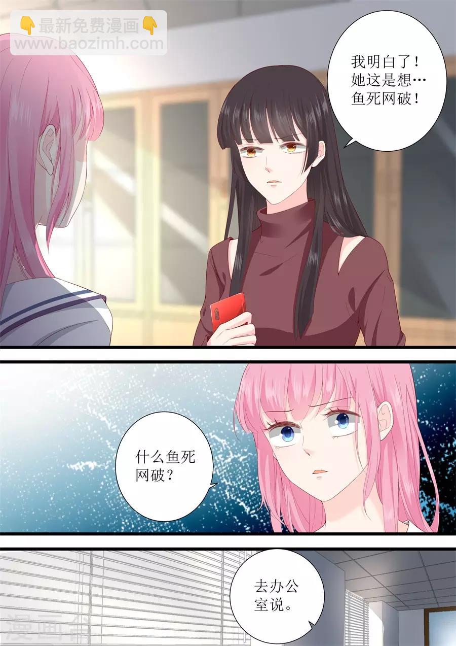 帝少的獨寵計劃 - 第324話 魚死網破 - 1