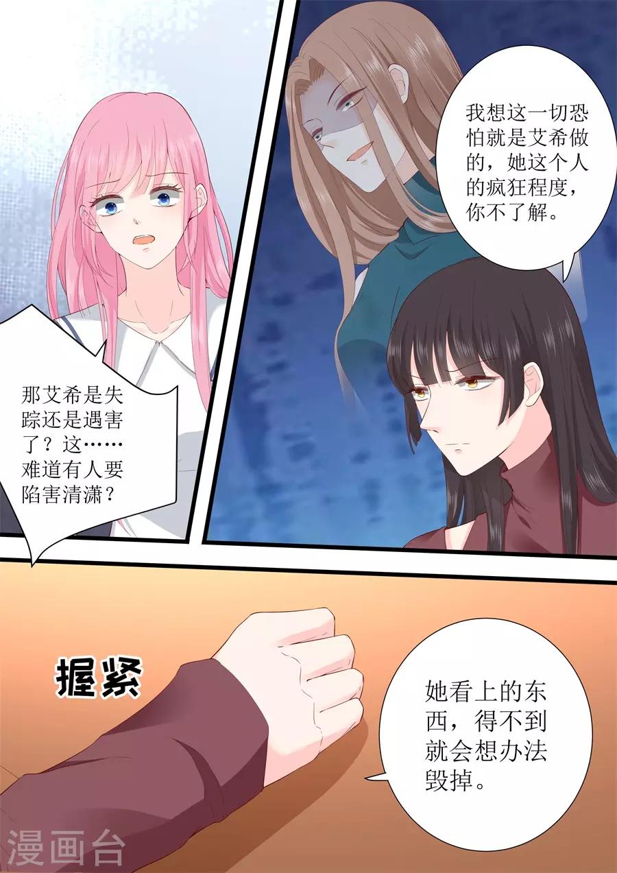 帝少的獨寵計劃 - 第324話 魚死網破 - 3