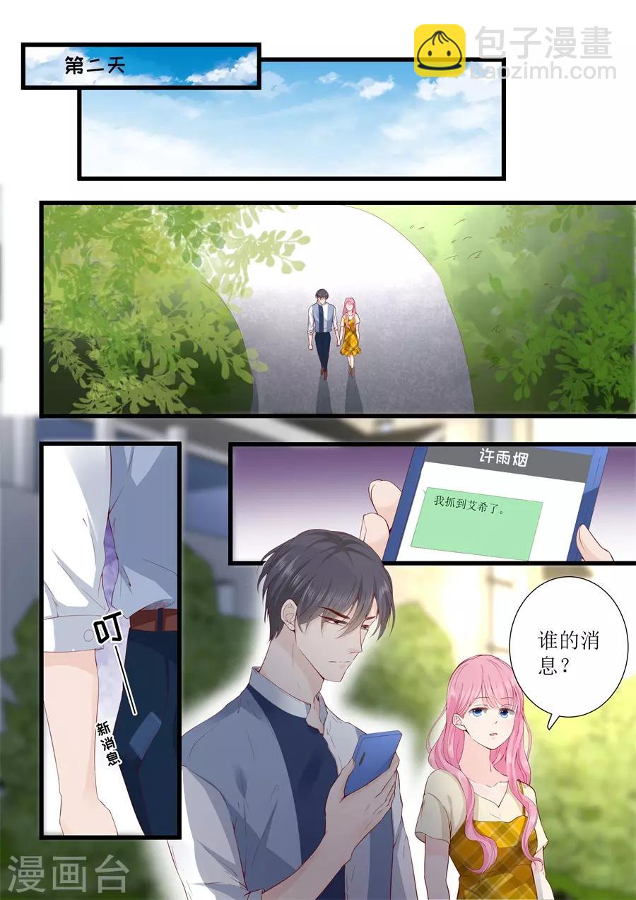 帝少的獨寵計劃 - 第326話 找到 - 3