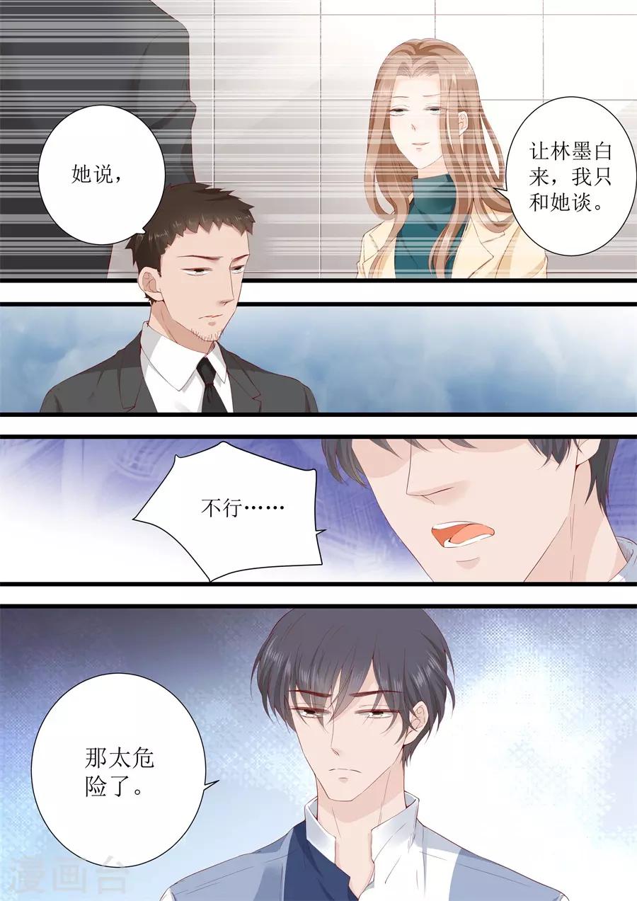 帝少的獨寵計劃 - 第326話 找到 - 3