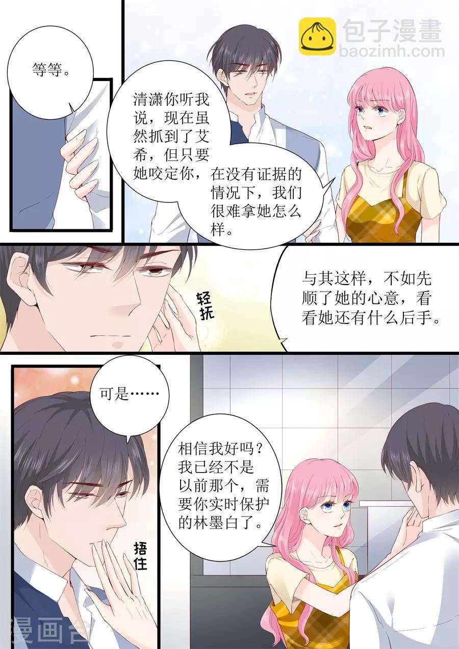 帝少的獨寵計劃 - 第326話 找到 - 1