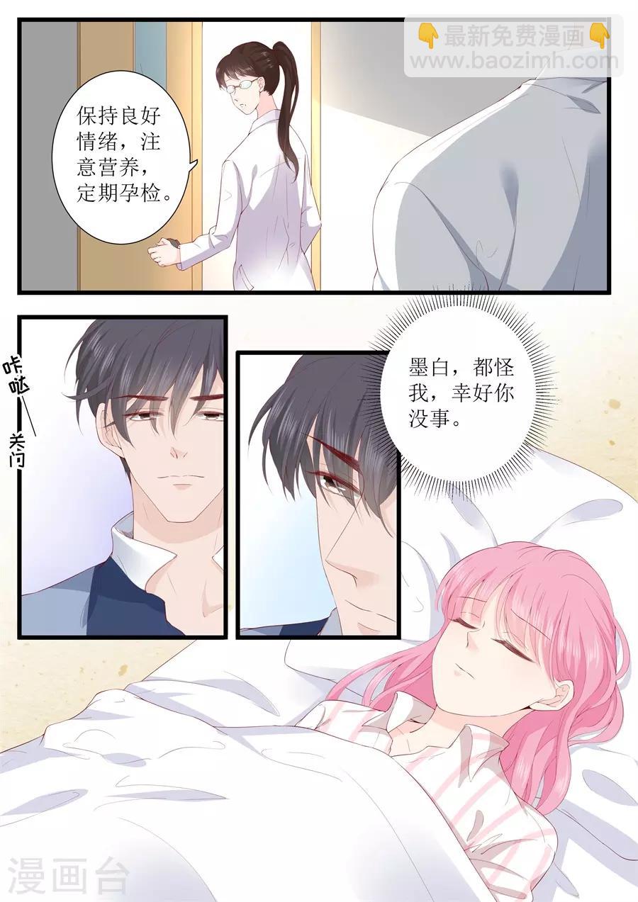 帝少的獨寵計劃 - 第328話 表明事因 - 1