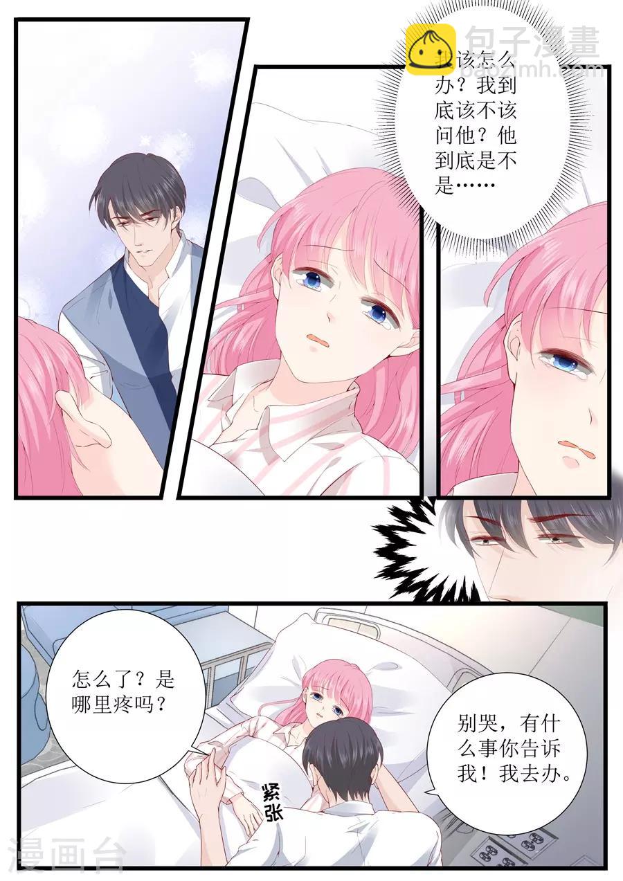 帝少的獨寵計劃 - 第328話 表明事因 - 1