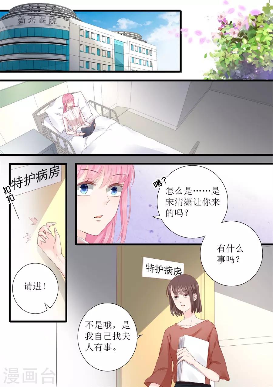 帝少的獨寵計劃 - 第330話 大傻瓜 - 1