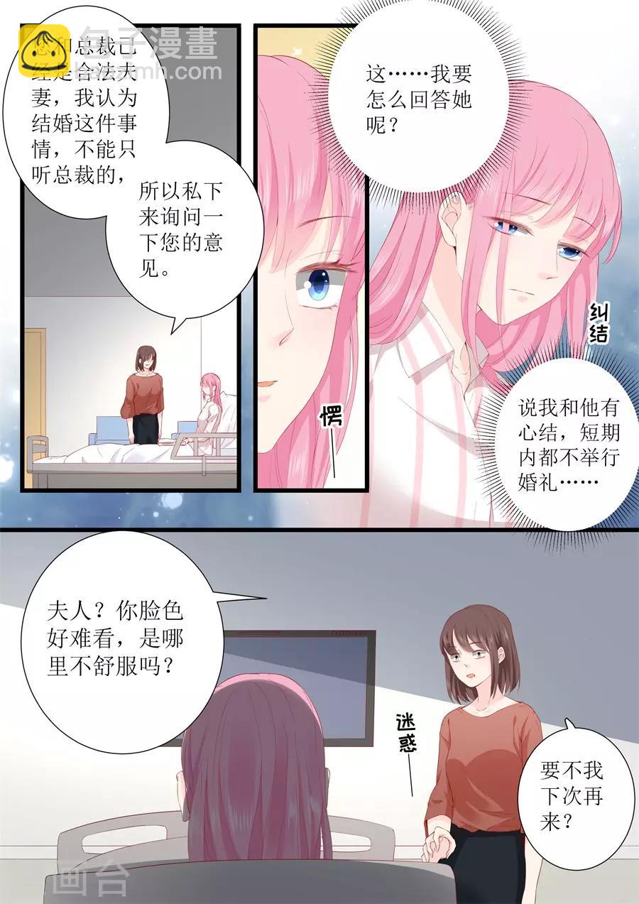 帝少的獨寵計劃 - 第330話 大傻瓜 - 1