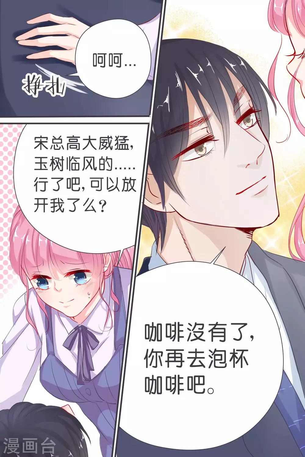 帝少的獨寵計劃 - 第34話 一心一意麪對誰 - 2