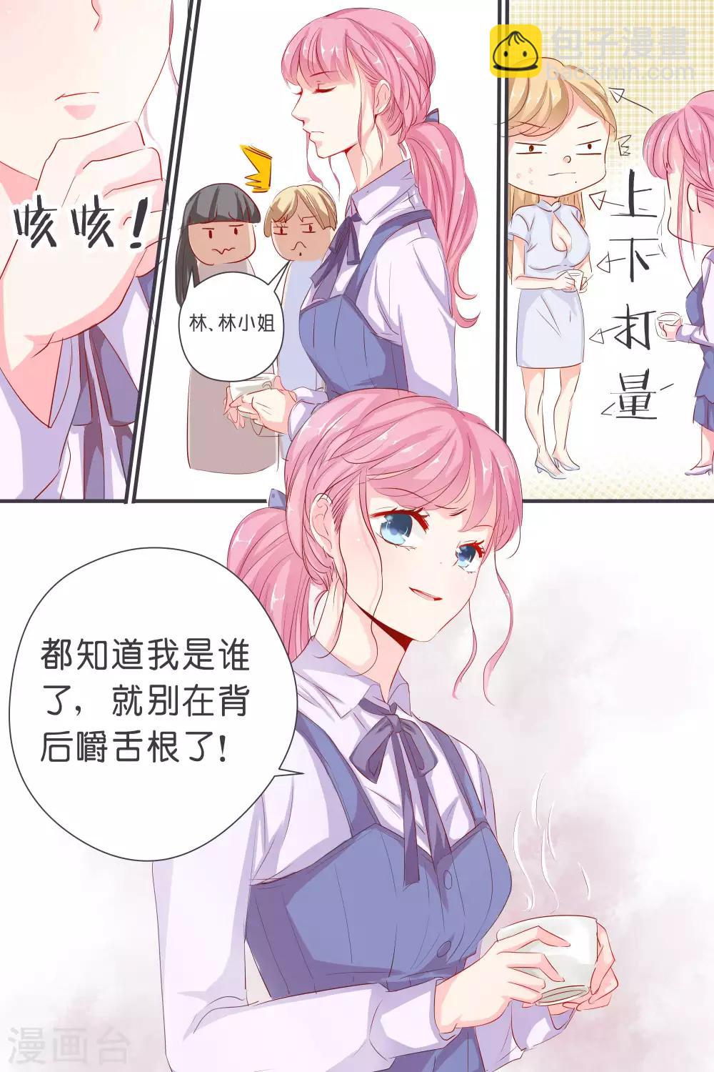 帝少的獨寵計劃 - 第34話 一心一意麪對誰 - 1