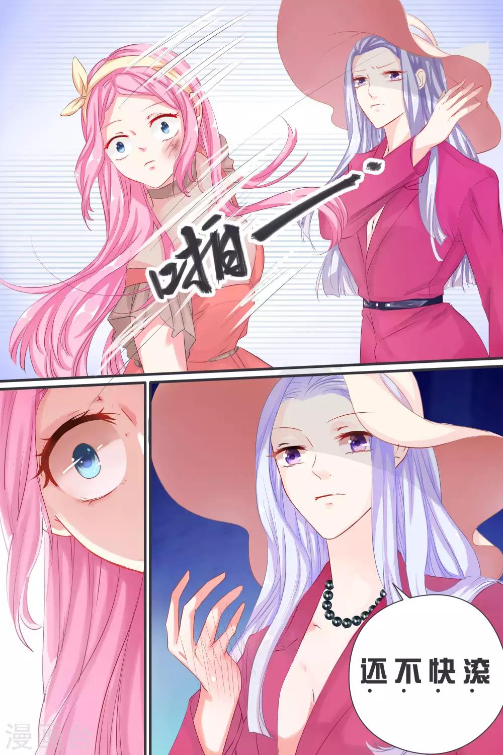 帝少的獨寵計劃 - 第36話 賞你個巴掌 - 1