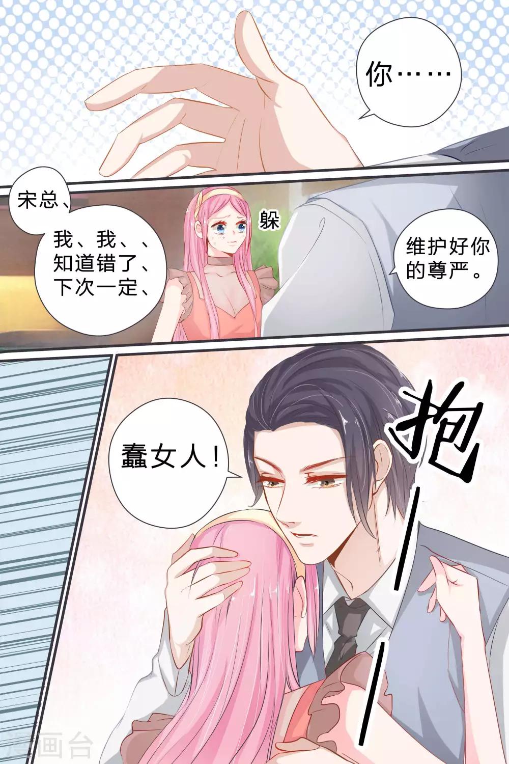 帝少的獨寵計劃 - 第38話 感覺交到好朋友 - 1