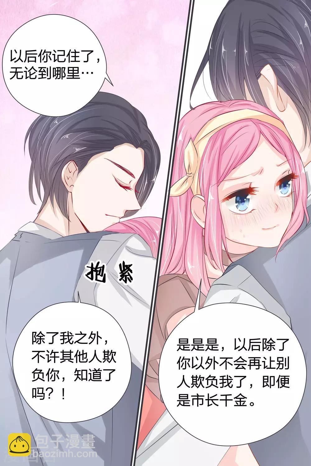 帝少的獨寵計劃 - 第38話 感覺交到好朋友 - 2