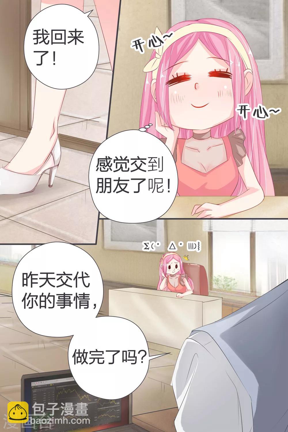 帝少的獨寵計劃 - 第38話 感覺交到好朋友 - 2