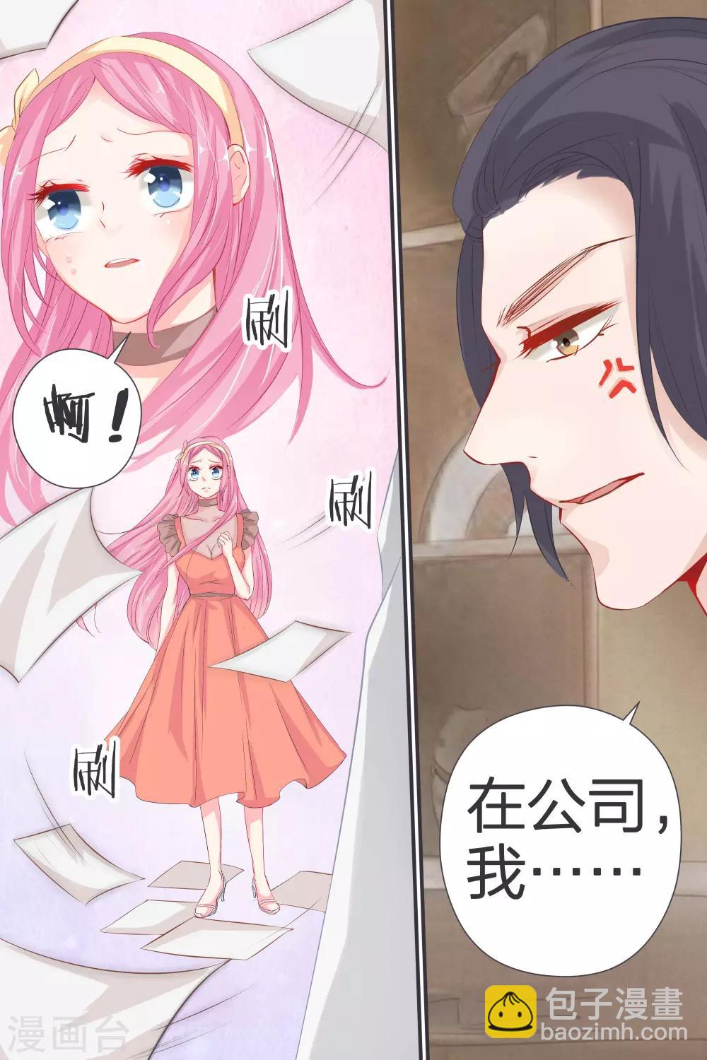 帝少的獨寵計劃 - 第38話 感覺交到好朋友 - 2