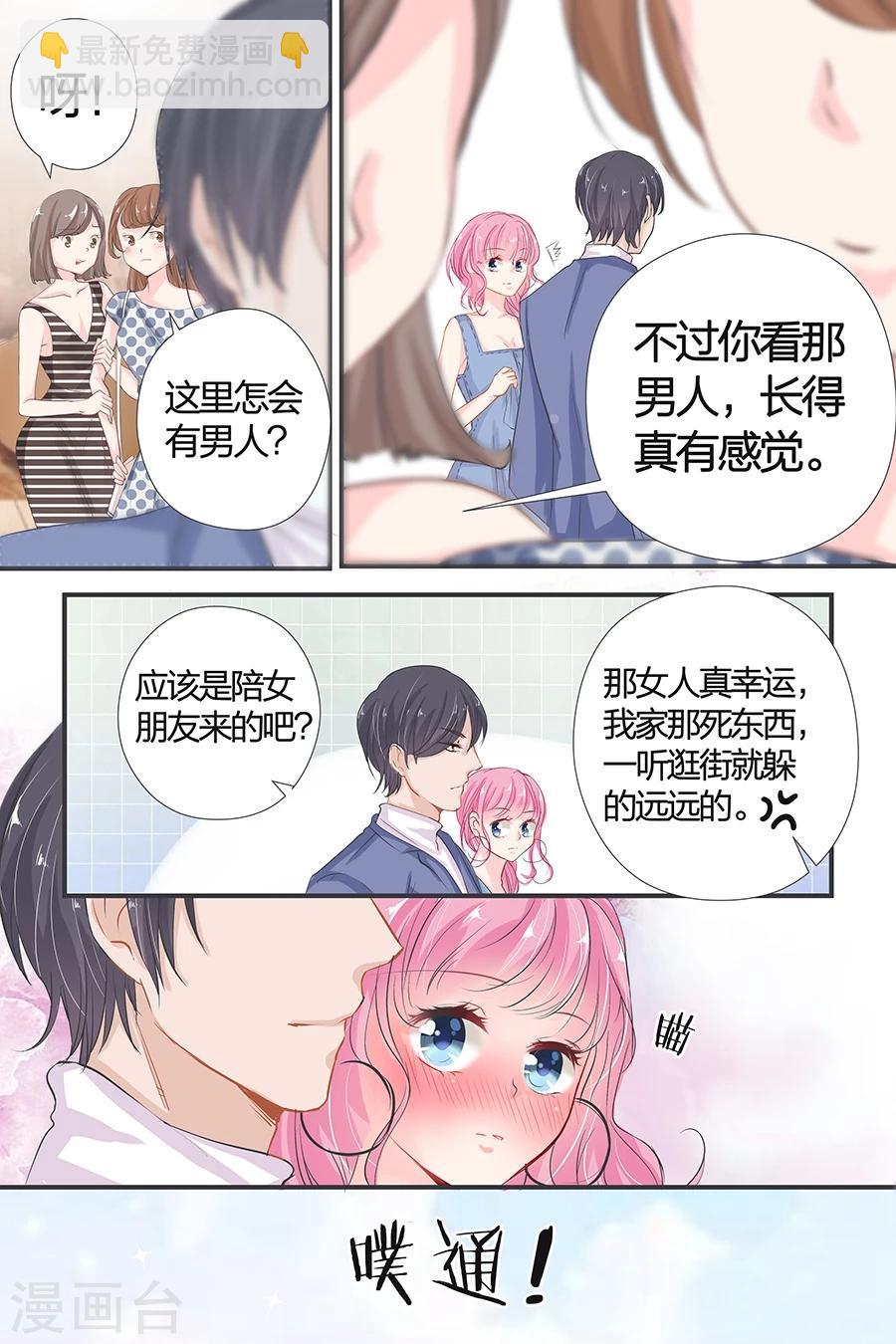 帝少的獨寵計劃 - 第42話 我幫你 - 2