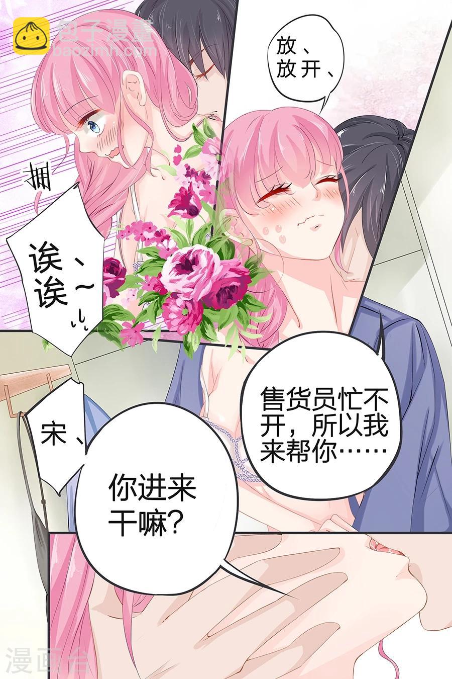 帝少的獨寵計劃 - 第42話 我幫你 - 2