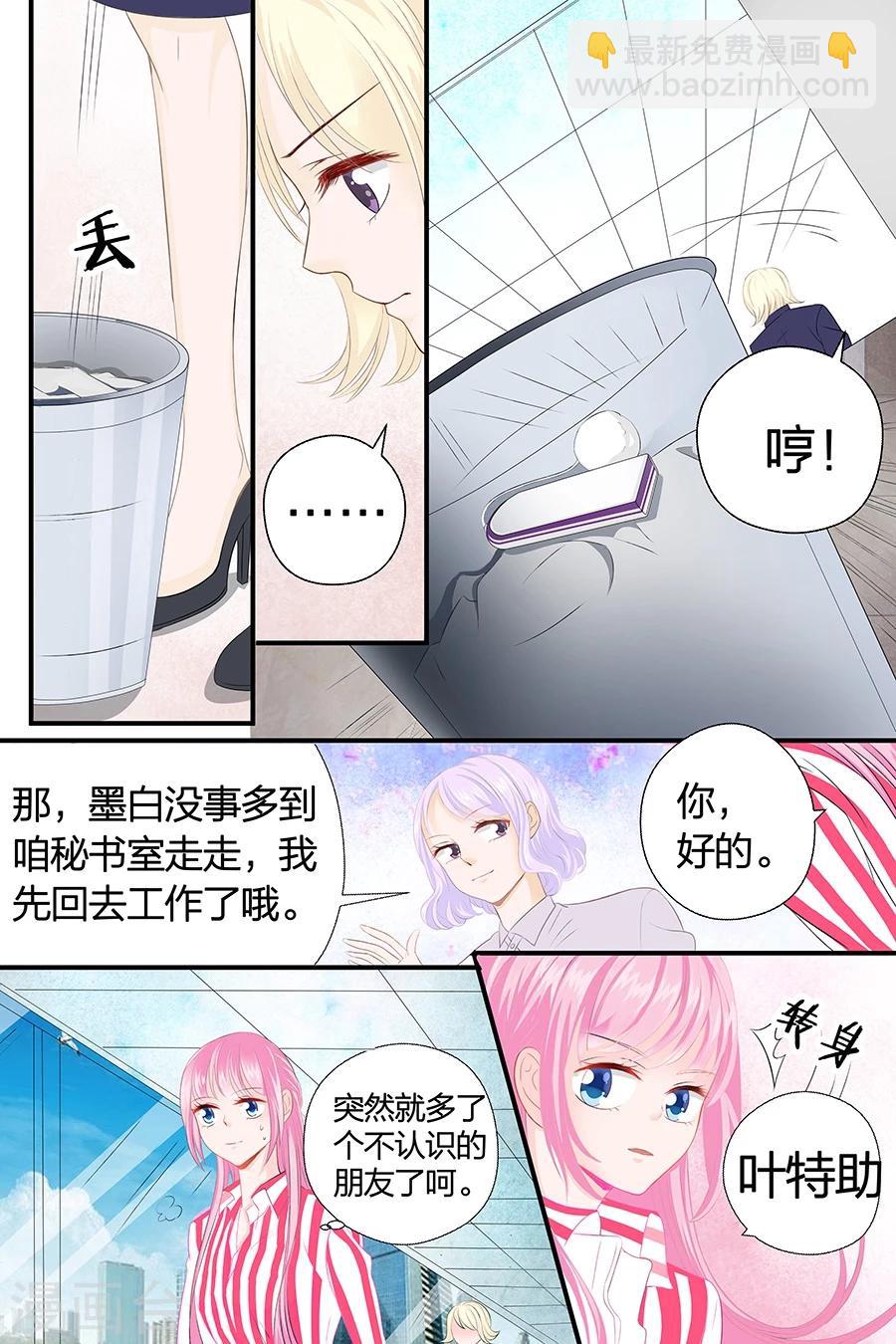帝少的獨寵計劃 - 第46話 只是想你了 - 2