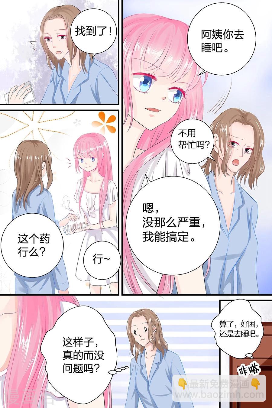 帝少的獨寵計劃 - 第48話 真是個弱雞 - 1