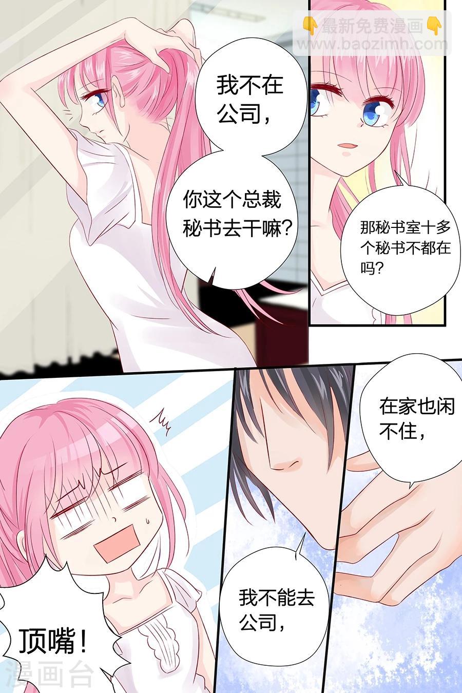 帝少的獨寵計劃 - 第50話 擦汗 - 1