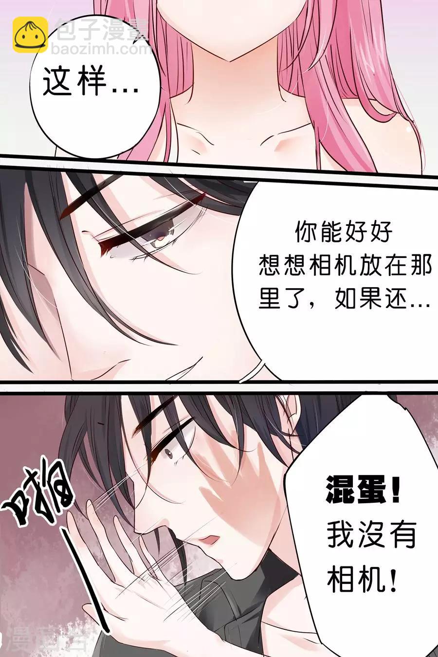 帝少的獨寵計劃 - 第6話 幫你洗乾淨 - 2