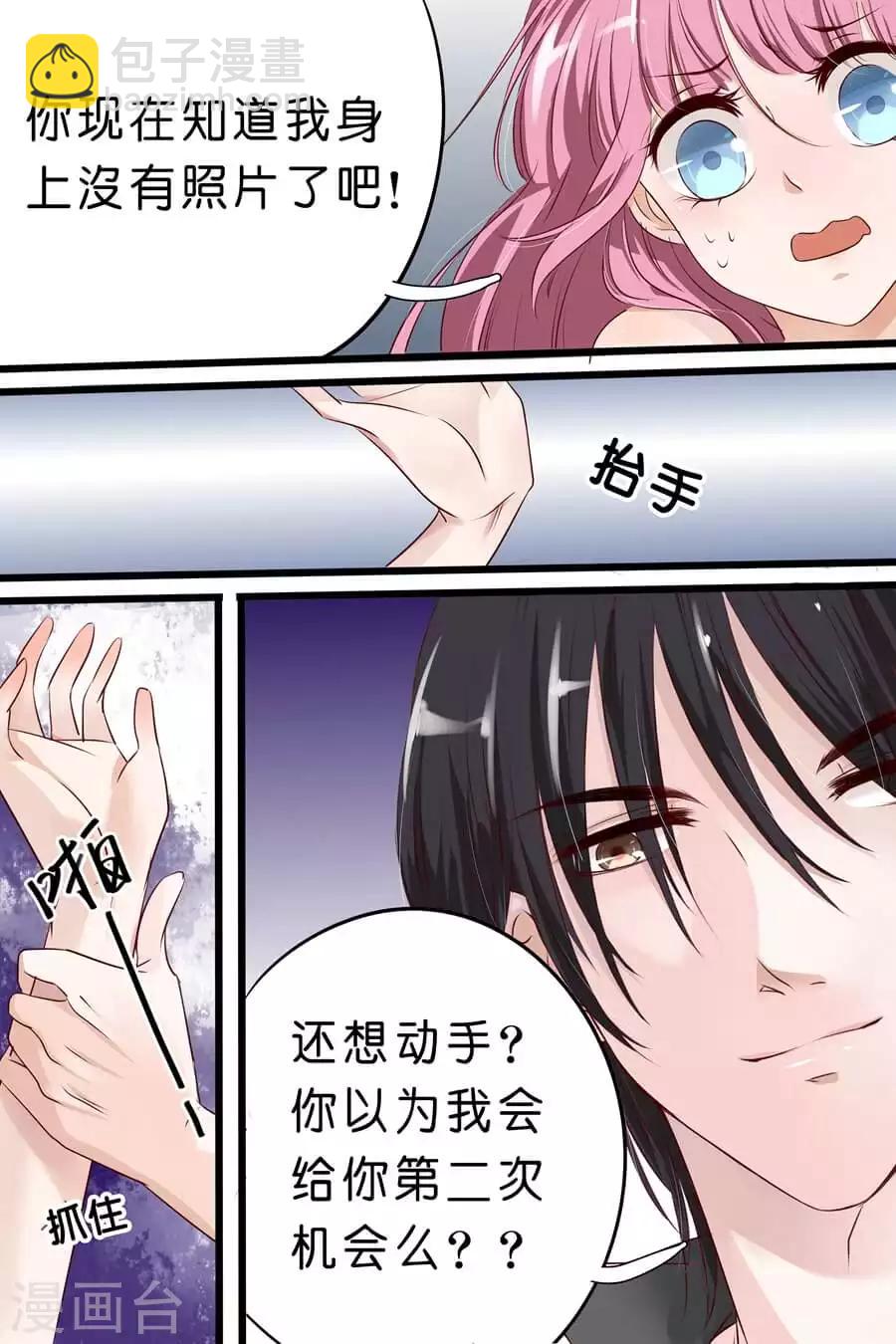 帝少的獨寵計劃 - 第6話 幫你洗乾淨 - 2