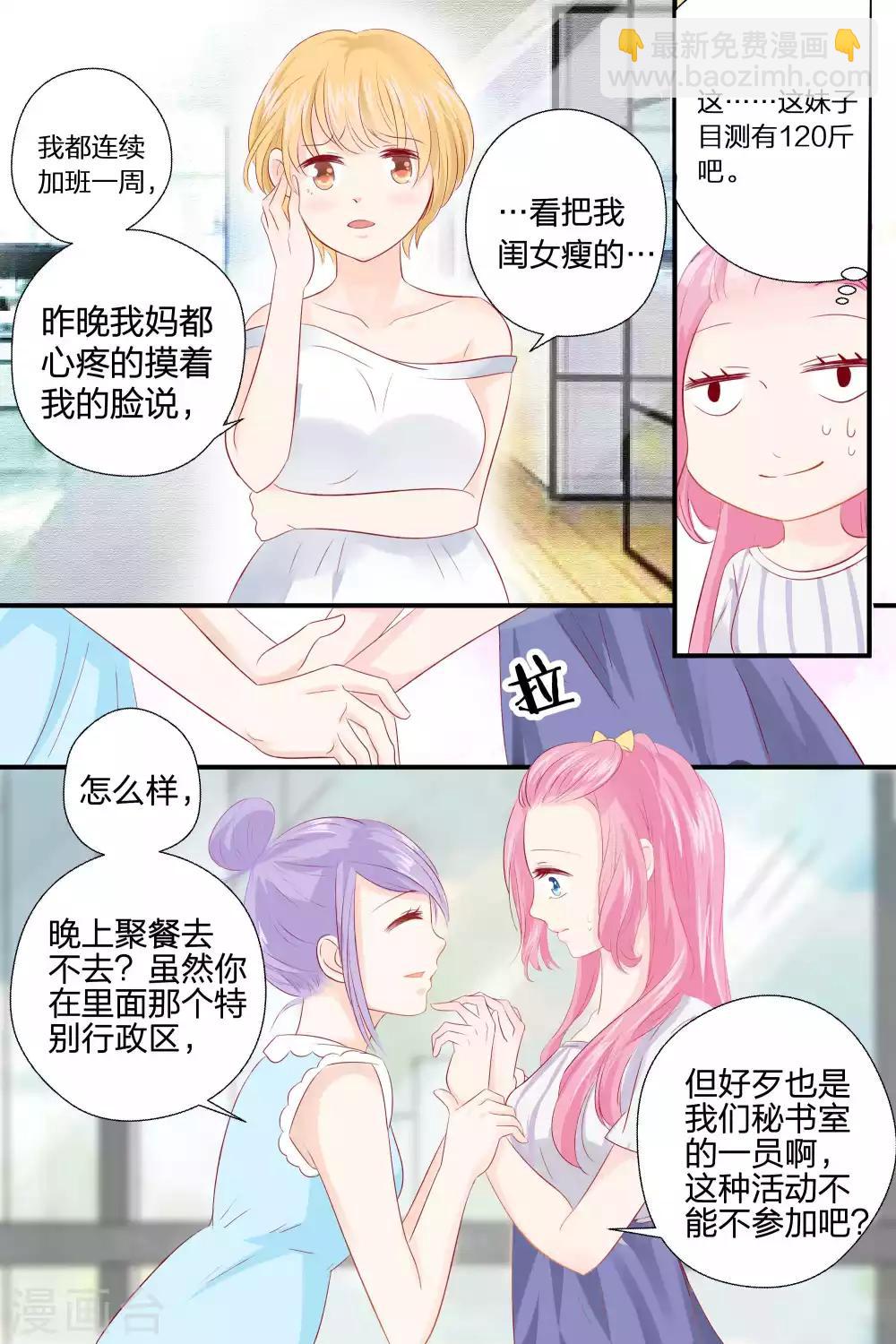 帝少的獨寵計劃 - 第52話 聚會 - 1