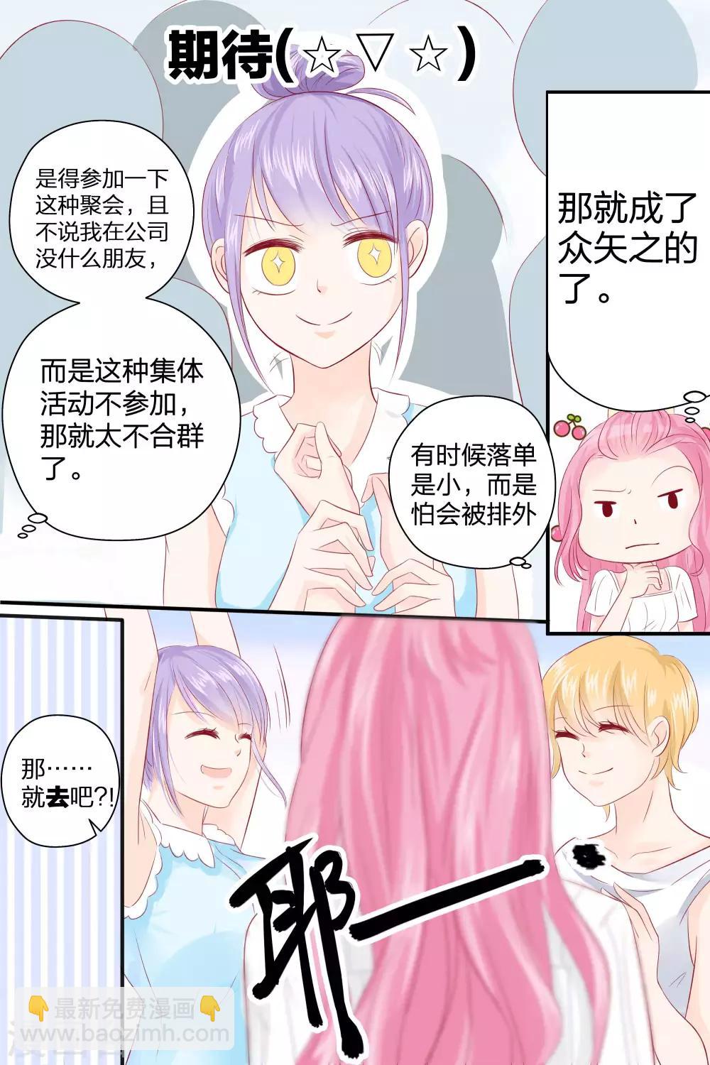 帝少的獨寵計劃 - 第52話 聚會 - 2