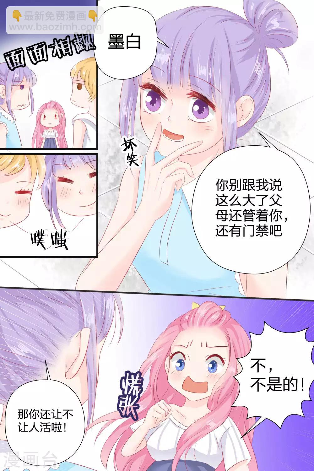 帝少的獨寵計劃 - 第54話 鐵樹開花 - 1